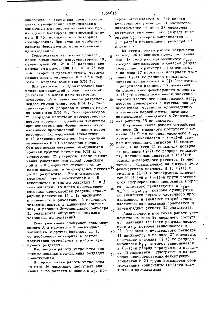 Устройство для умножения (патент 1654815)