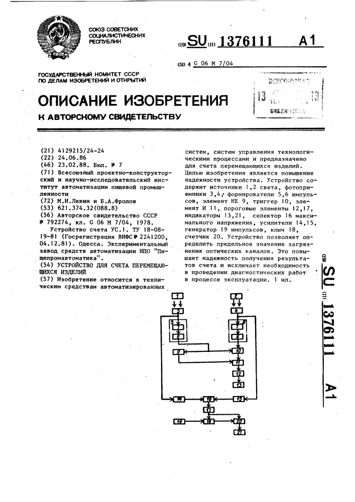 Устройство для счета перемещающихся изделий (патент 1376111)