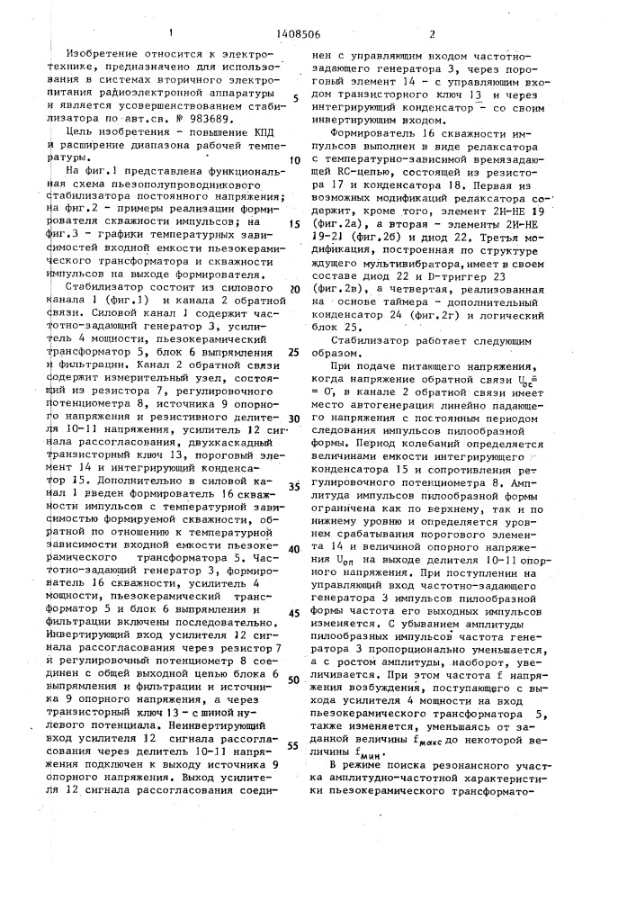 Пьезополупроводниковый стабилизатор постоянного напряжения (патент 1408506)