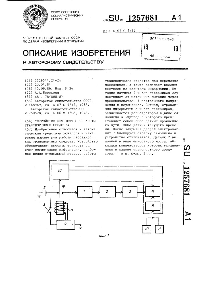 Устройство для контроля работы транспортного средства (патент 1257681)