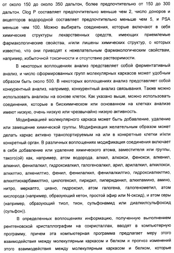 Соединения, являющиеся активными по отношению к рецепторам, активируемым пролифератором пероксисом (патент 2356889)