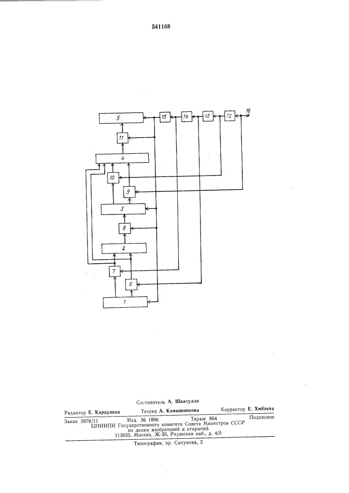 Устройство для возведения двоичных чисел в степень (патент 541168)
