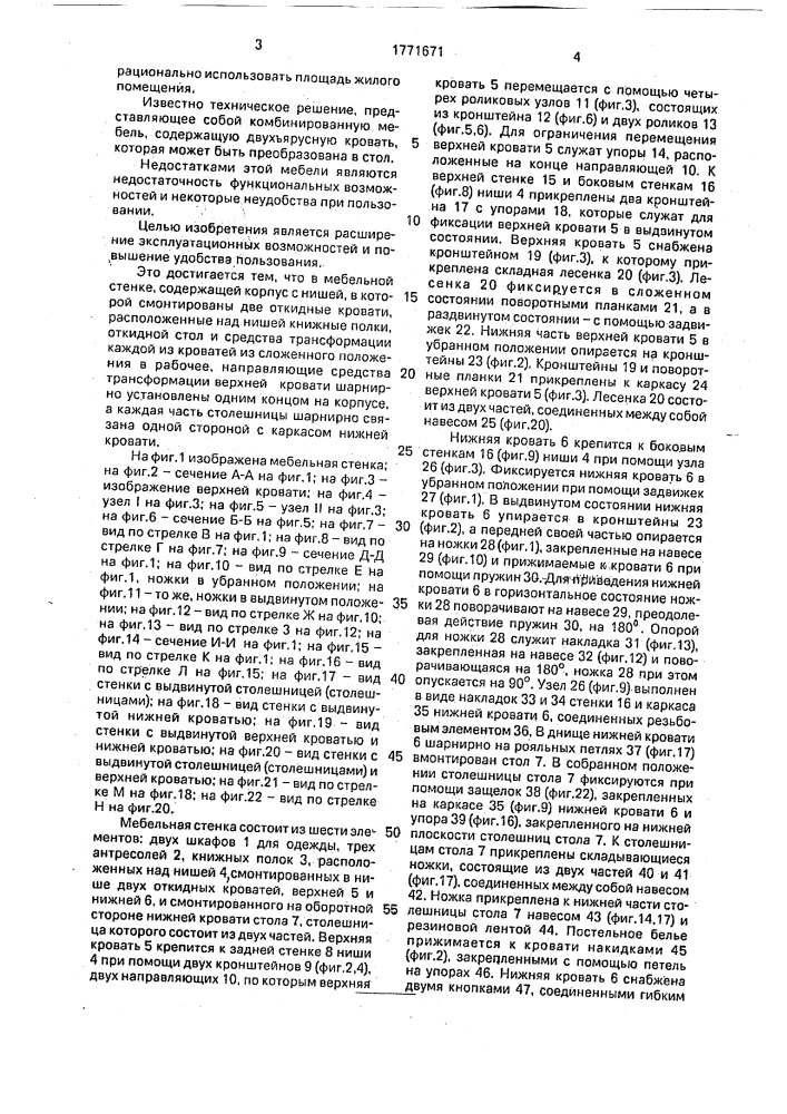 "мебельная стенка "парус" (патент 1771671)