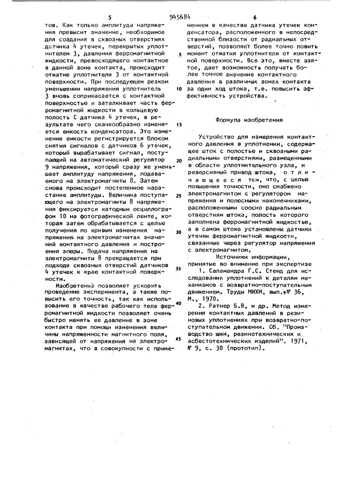 Устройство для измерения контактного давления в уплотнении (патент 945684)
