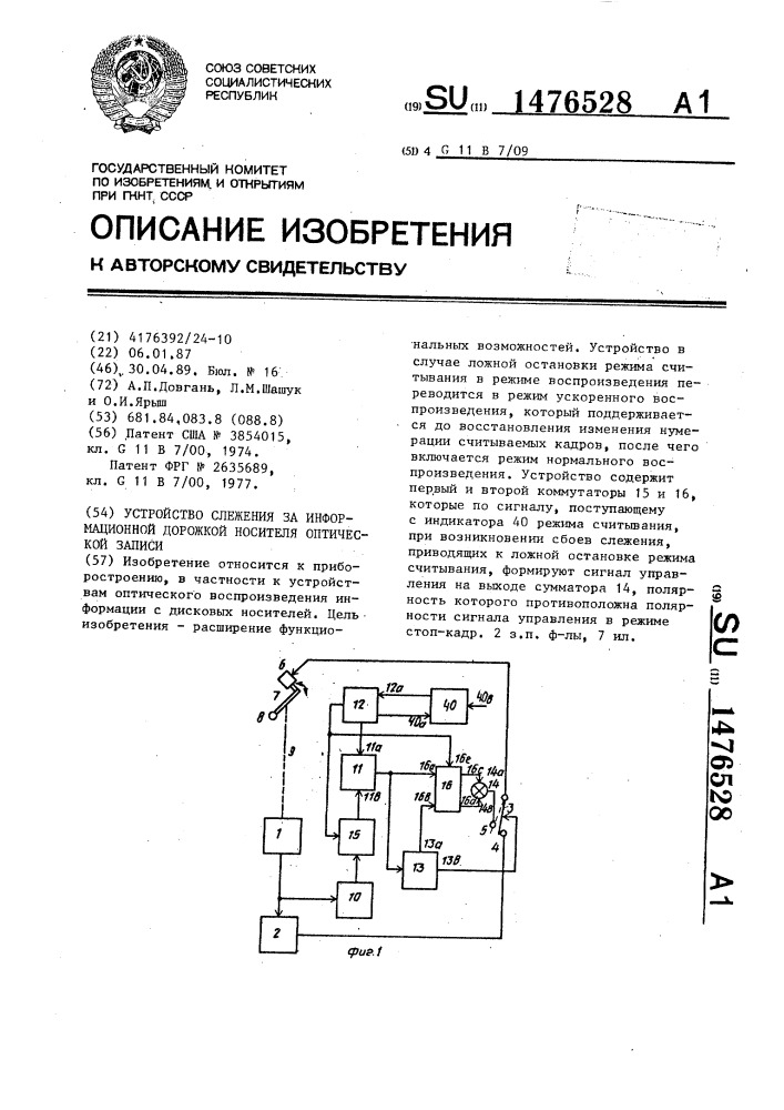 Устройство слежения за информационной дорожкой носителя оптической записи (патент 1476528)