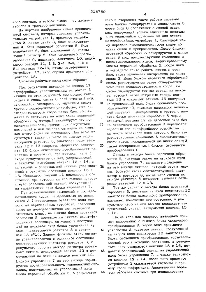Система для телесигнализации с временным разделением сигналов (патент 518789)