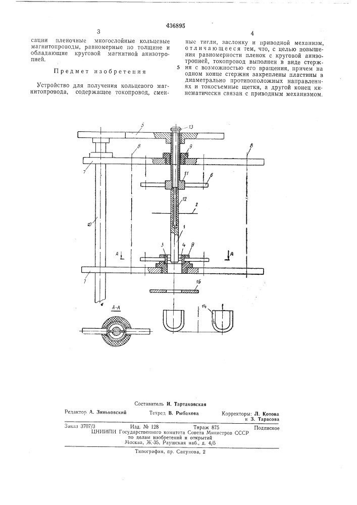 Устройство для получения кольцевого магнитопровода (патент 436895)