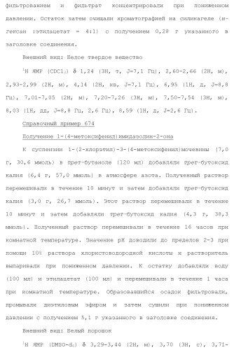 Ароматическое соединение (патент 2416608)