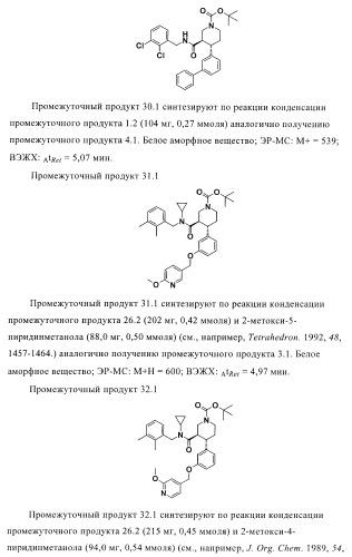 Органические соединения (патент 2411239)