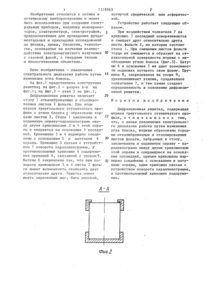 Дифракционная решетка (патент 1318965)