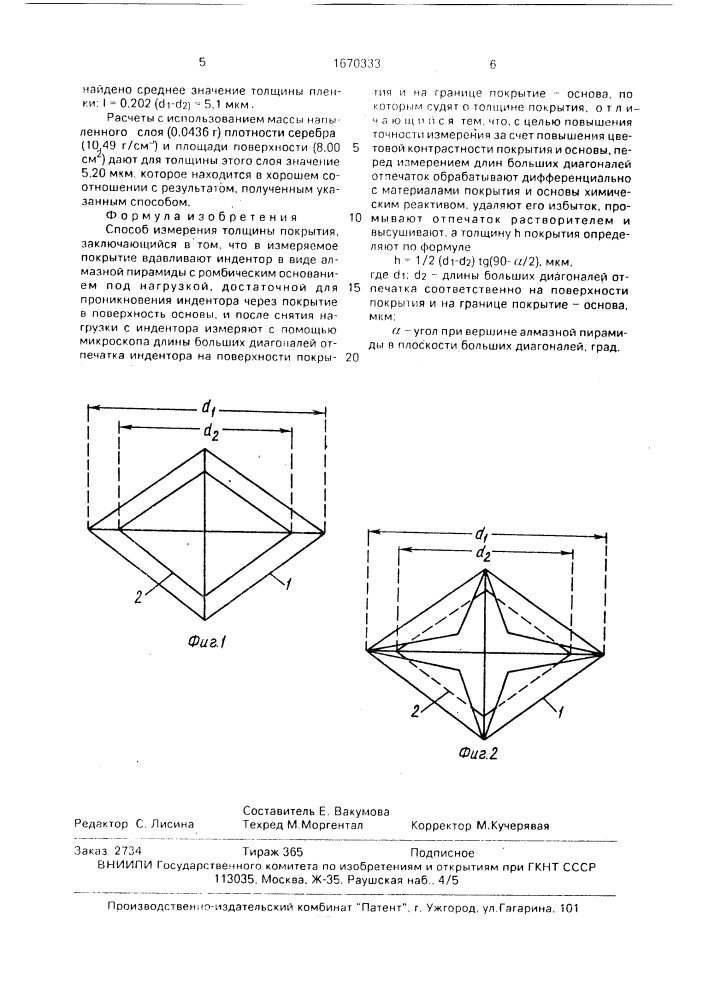 Способ измерения толщины покрытия (патент 1670333)
