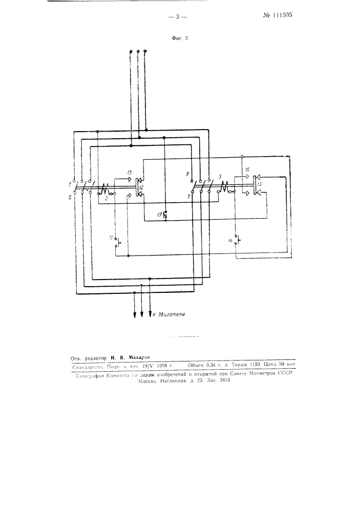 Реверсивный магнитный пускатель (патент 111505)