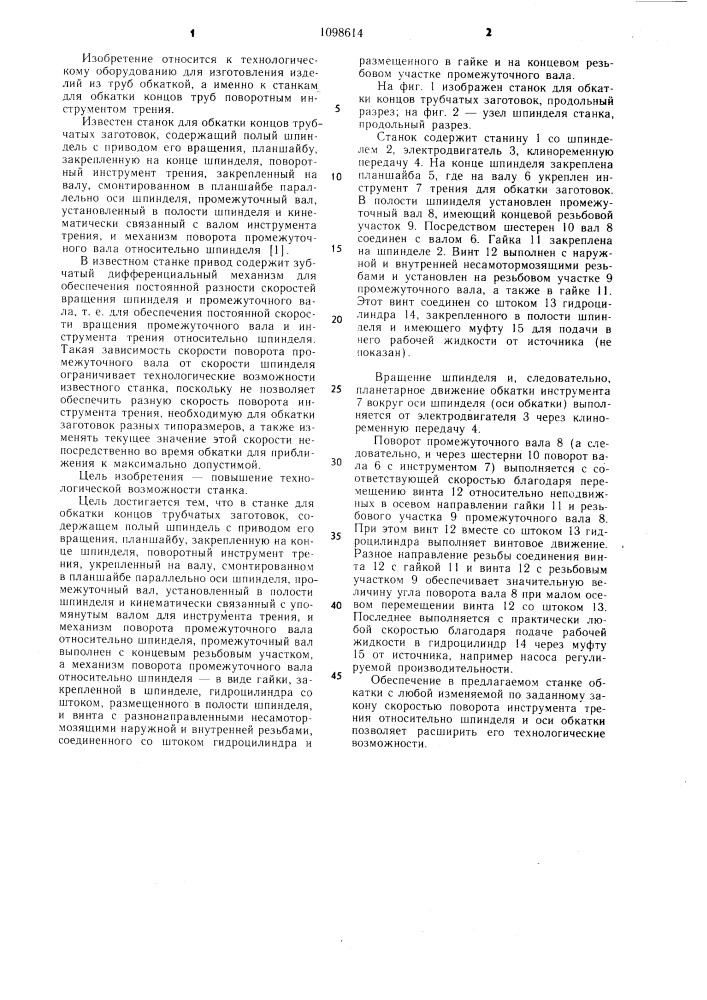 Станок для обкатки концов трубчатых заготовок @ -8 (патент 1098614)