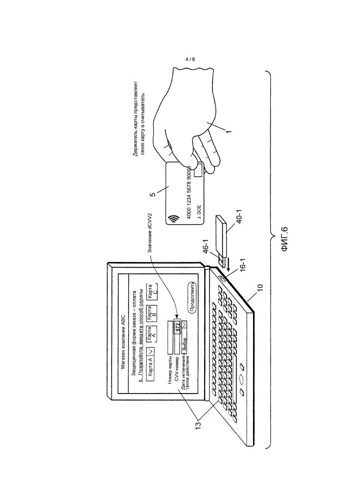 Верификация портативных потребительских устройств (патент 2645593)
