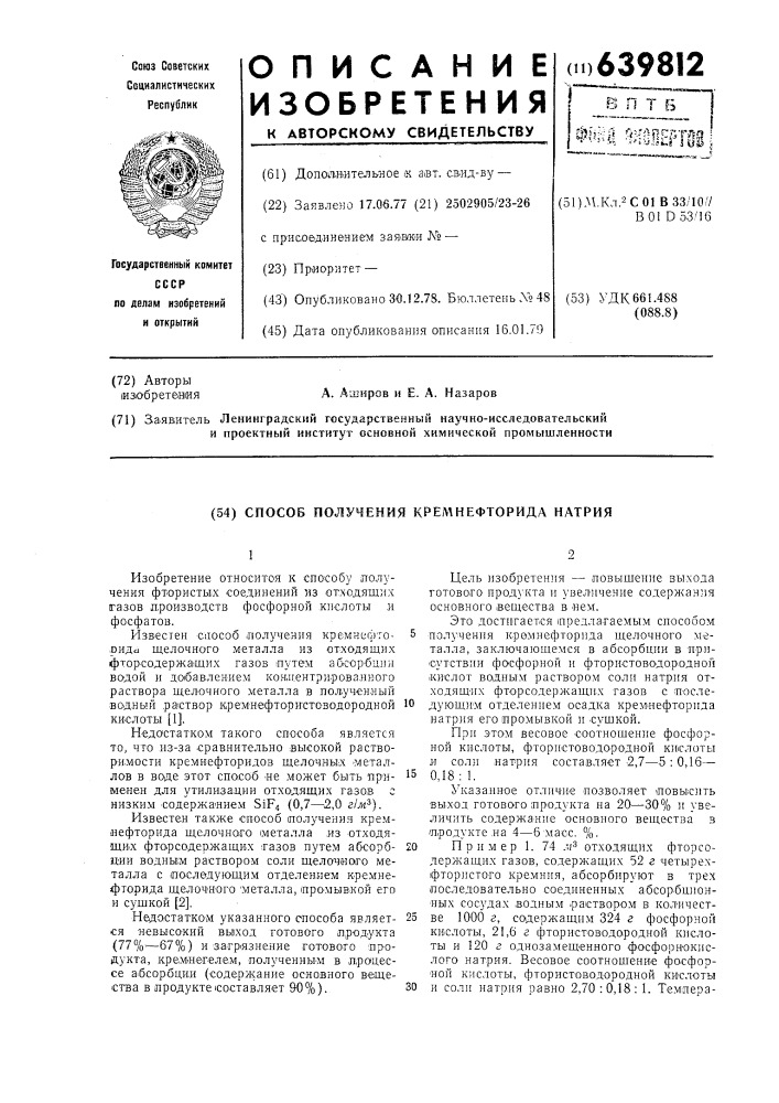 Способ получения кремнефторида натрия (патент 639812)