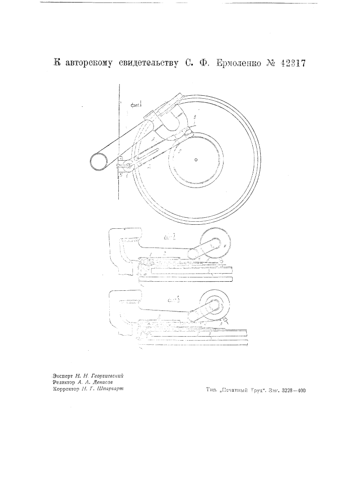 Устройство для выключения звукоснимателя при окончании игры граммофона (патент 42317)