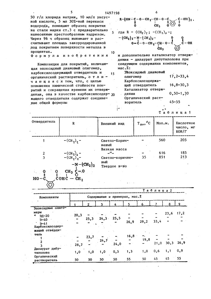 Композиция для покрытий (патент 1497198)