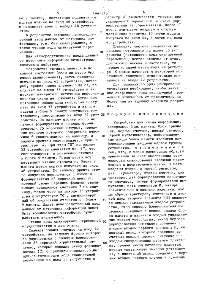 Устройство для ввода информации (патент 1441373)