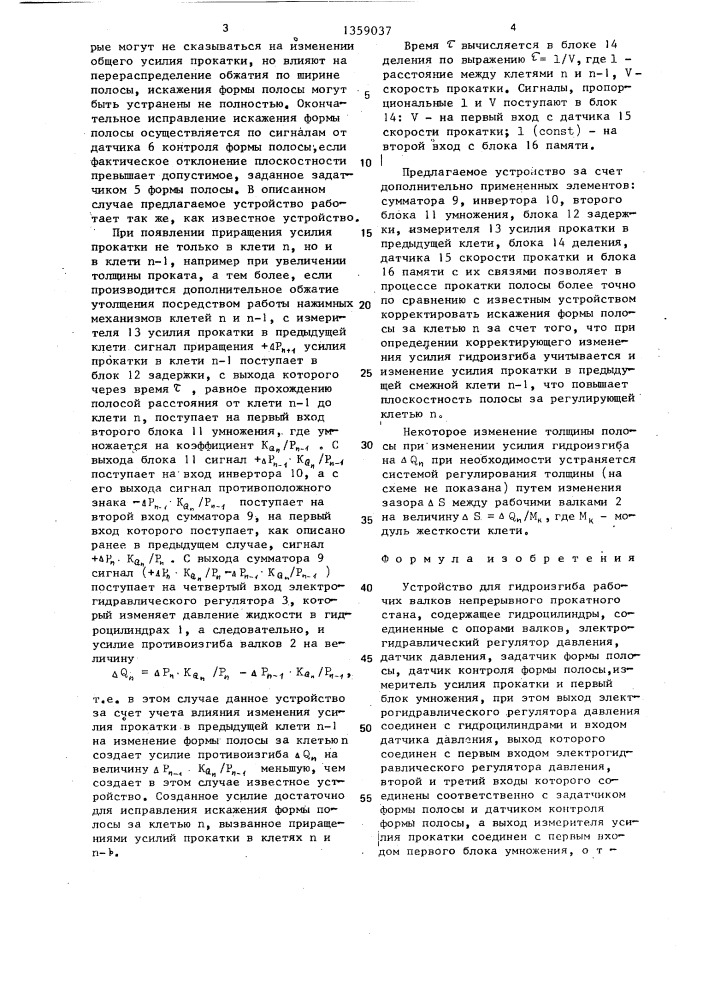 Устройство для гидроизгиба рабочих валков непрерывного прокатного стана (патент 1359037)