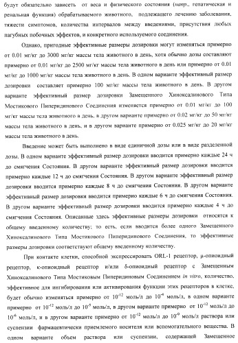 Замещенные хиноксалинового типа мостиковые пиперидиновые соединения и их применение (патент 2500678)