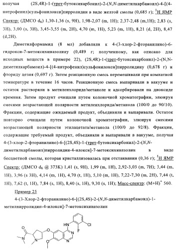 Производные 4-анилино-хиназолина, способ их получения (варианты), фармацевтическая композиция, способ ингибирования пролиферативного действия и способ лечения рака у теплокровного животного (патент 2345989)