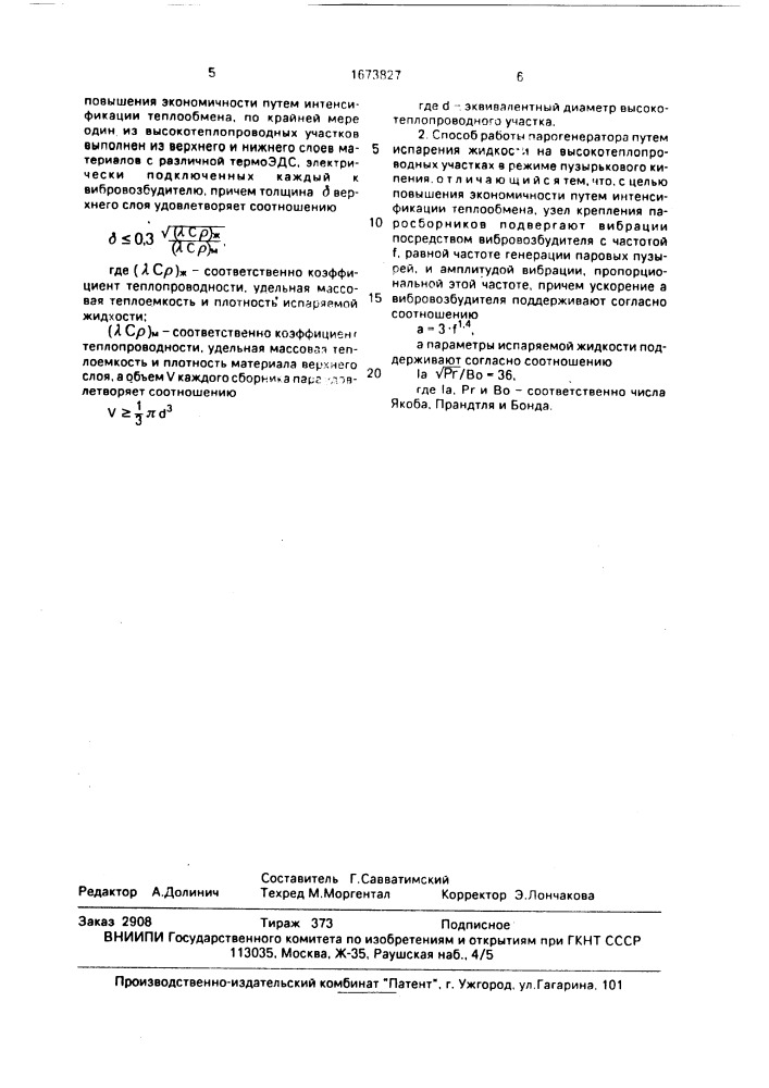 Парогенератор и способ работы парогенератора (патент 1673827)