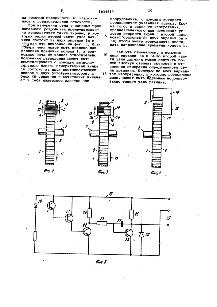 Устройство для измерения угла или угловой скорости (патент 1034619)