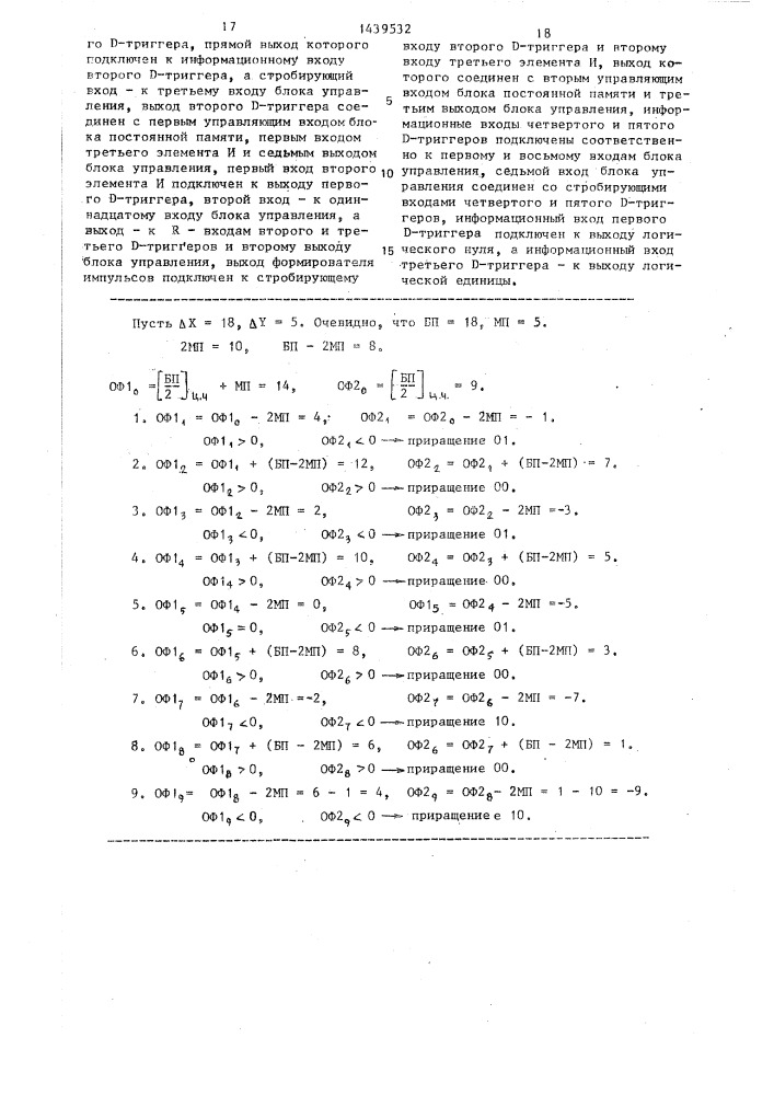 Линейный интерполятор (патент 1439532)