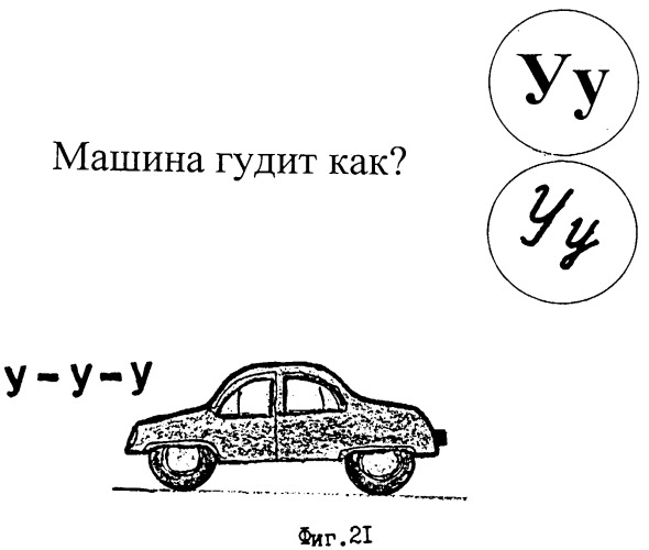 Способ обучения чтению и звуковая азбука для его реализации (патент 2384890)