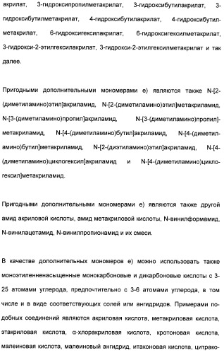 Катионные полимеры в качестве загустителей водных и спиртовых композиций (патент 2485140)