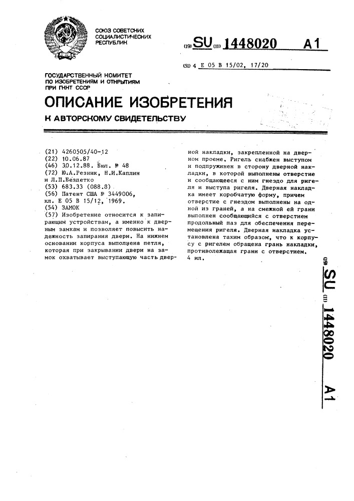 Замок (патент 1448020)