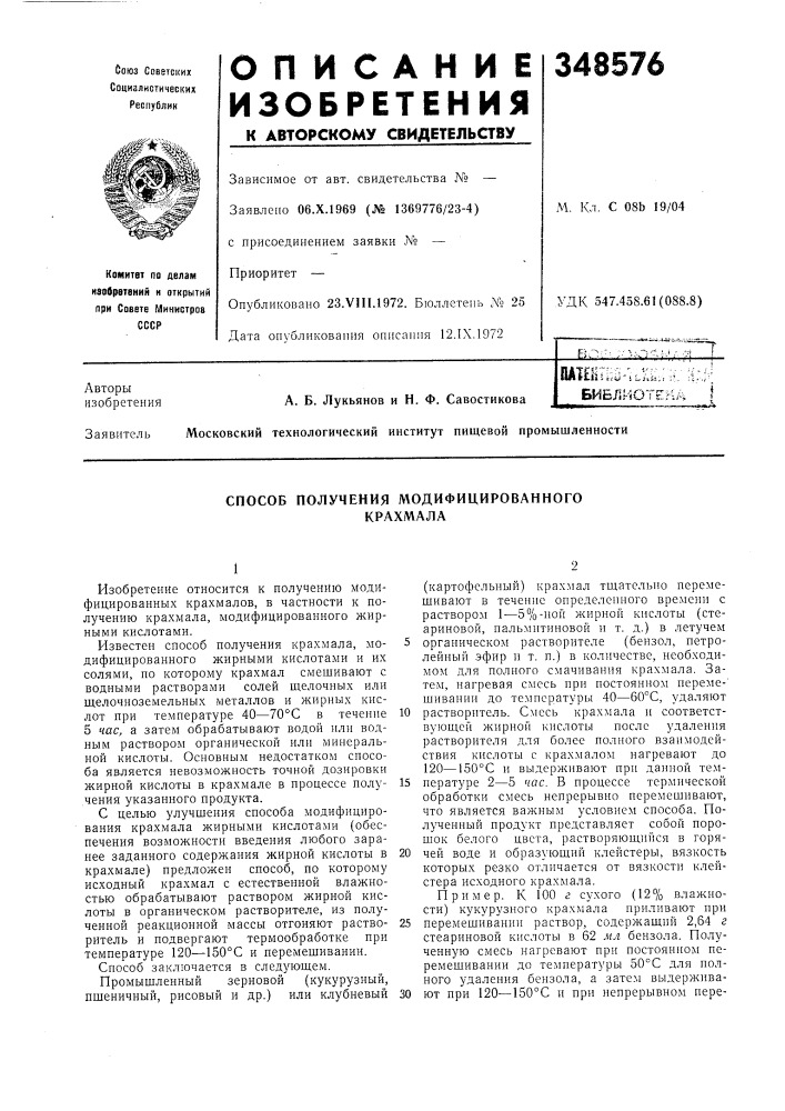 Способ получения модифицированного крахмала (патент 348576)