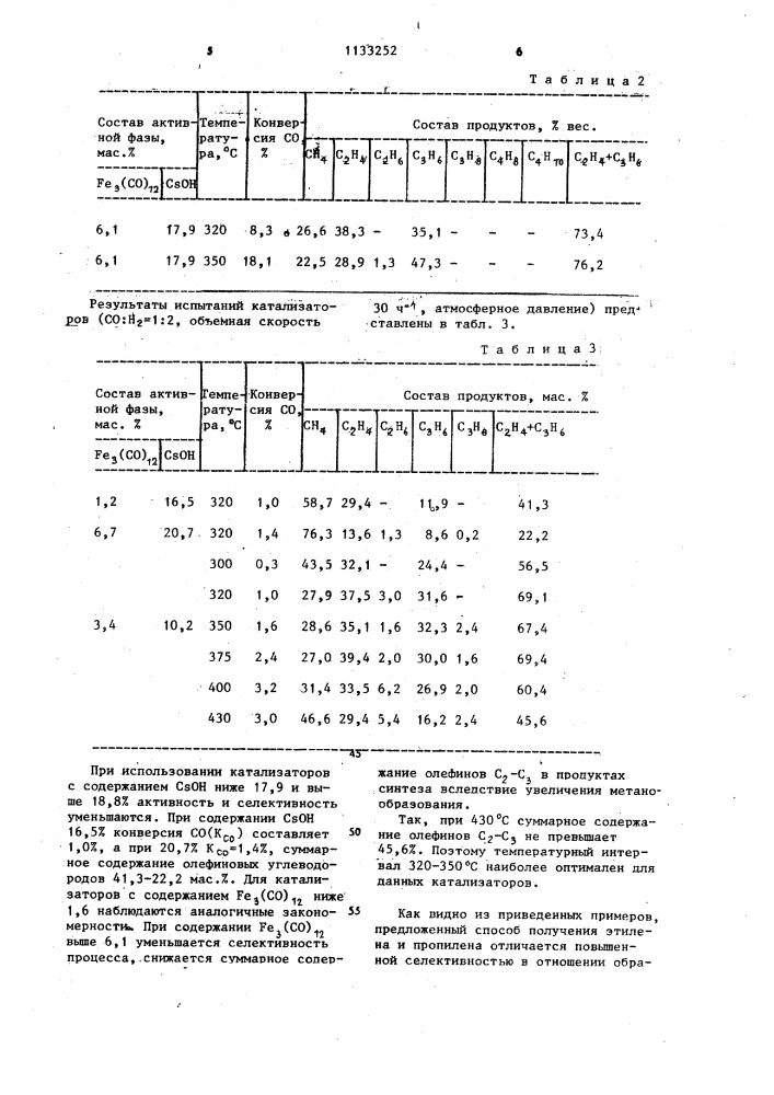 Способ получения этилена и пропилена (патент 1133252)