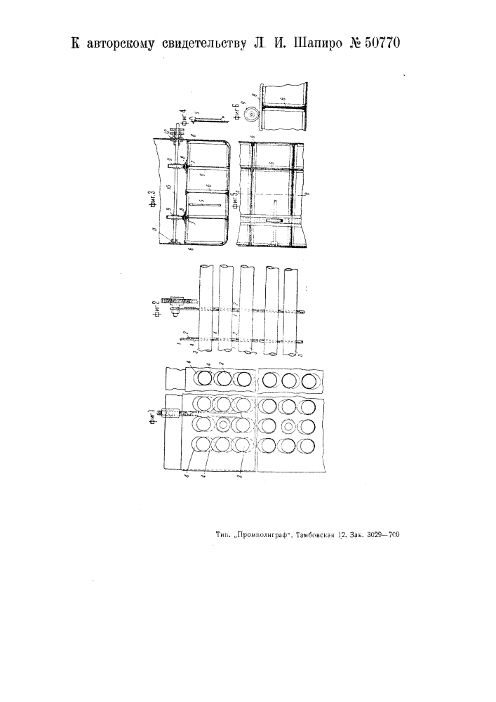 Приспособление для очистки осадков с наружной поверхности труб горизонтальных трубчатых теплообменников, например, выпарных аппаратов во время их работы (патент 50770)