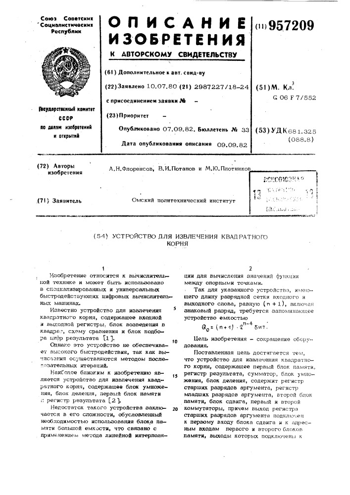 Устройство для извлечения квадратного корня (патент 957209)