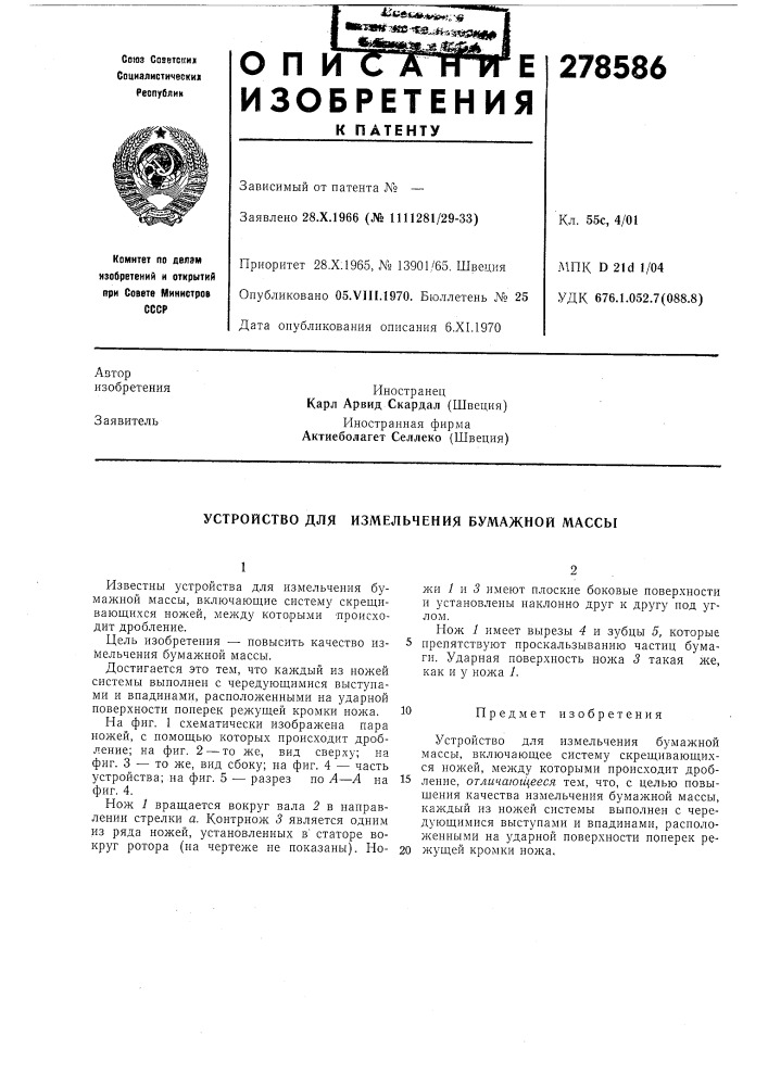Способ получения пластомеров (патент 278584)