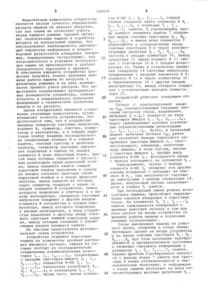 Устройство для определения ресурса машин (патент 720444)