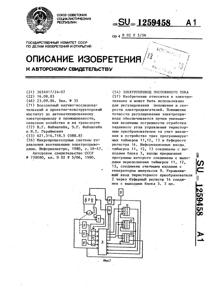 Электропривод постоянного тока (патент 1259458)