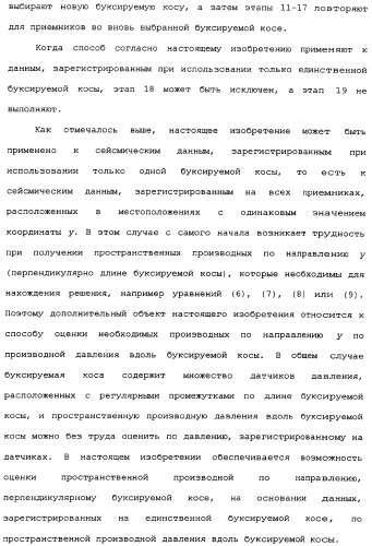 Обработка сейсмических данных (патент 2337381)