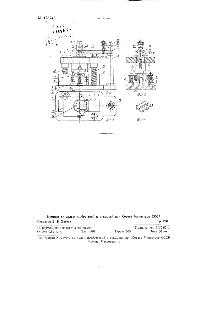 Автомат для изготовления пазовых коробочек (патент 128746)