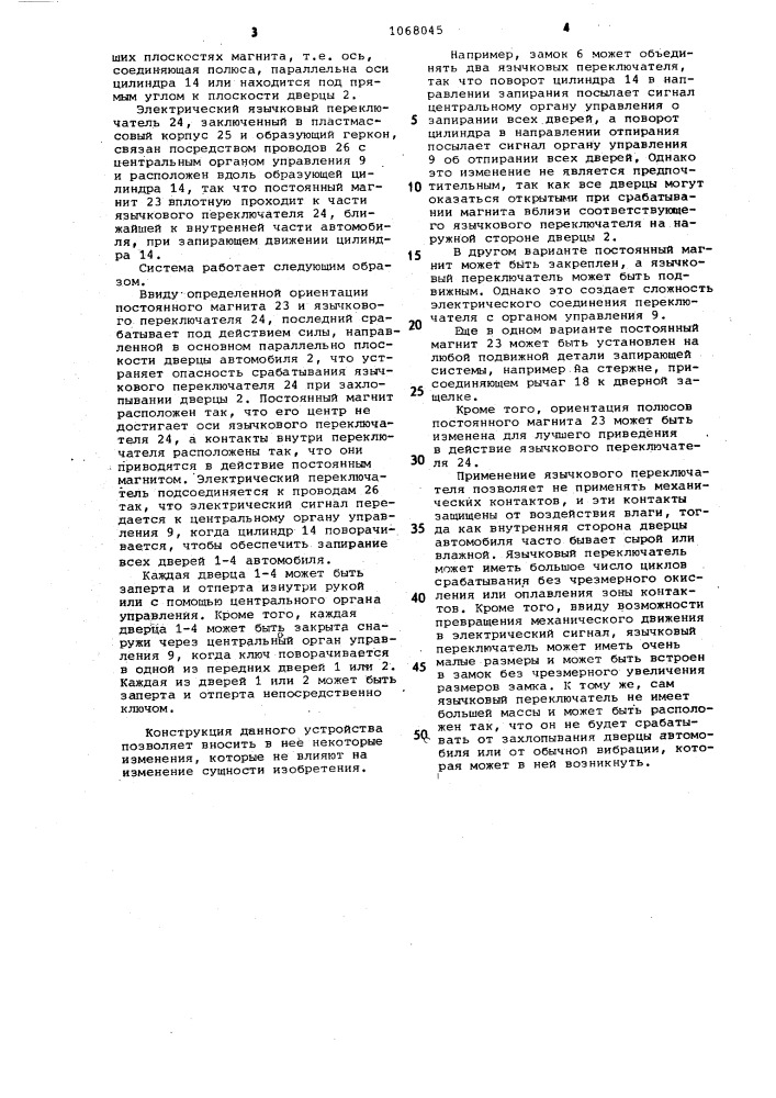 Запирающая система дверей транспортного средства (патент 1068045)