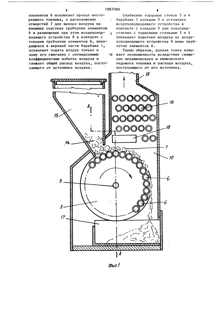 Топка с колосниковой решеткой для сжигания кускового топлива (патент 1087088)