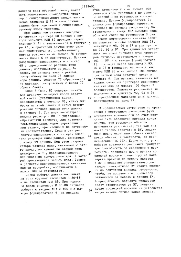 Устройство для сопряжения процессора с устройствами ввода- вывода (патент 1129602)