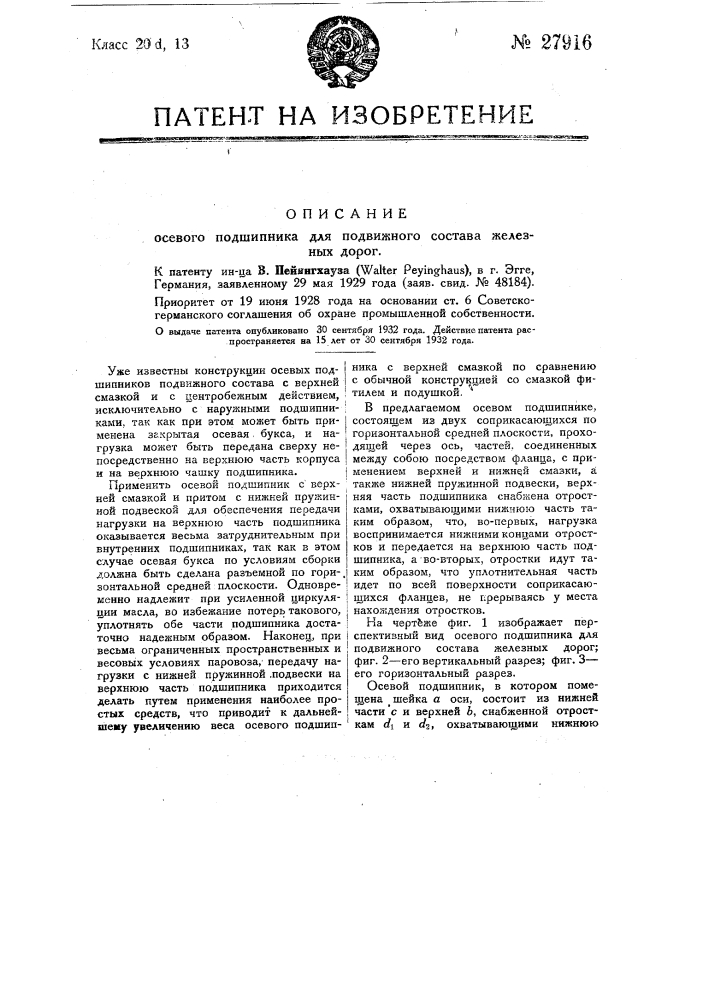 Осевой подшипник для подвижного состава железных дорог (патент 27916)