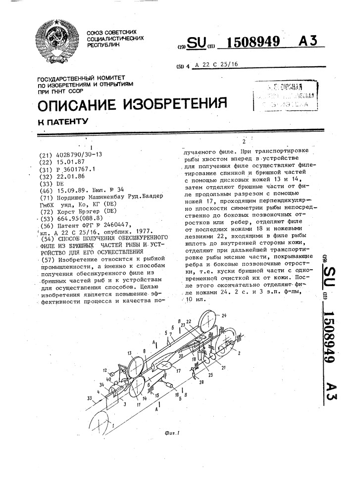 Способ получения обесшкуренного филе из брюшных частей рыбы и устройство для его осуществления (патент 1508949)