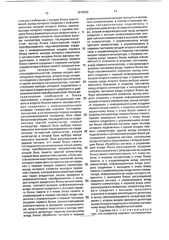 Система связи (патент 1815802)