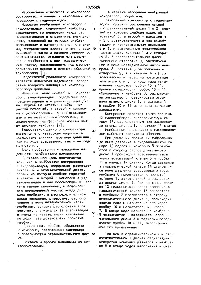Мембранный компрессор с гидроприводом (патент 1076624)