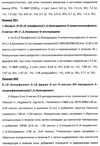 [1,2,4]оксадиазолы (варианты), способ их получения, фармацевтическая композиция и способ ингибирования активации метаботропных глютаматных рецепторов-5 (патент 2352568)