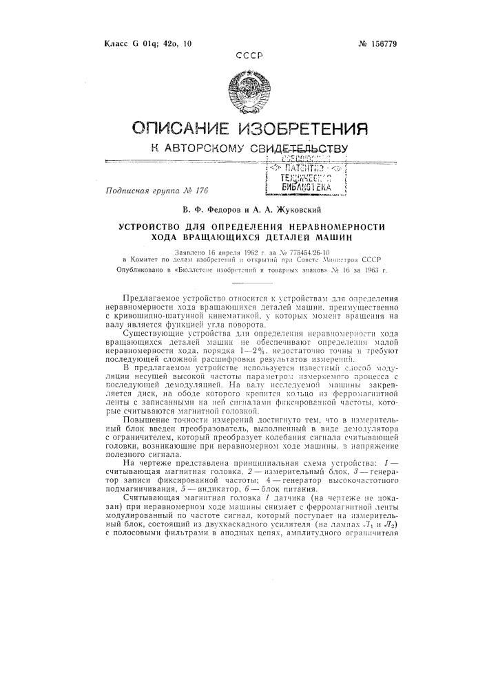 Патент ссср  156779 (патент 156779)