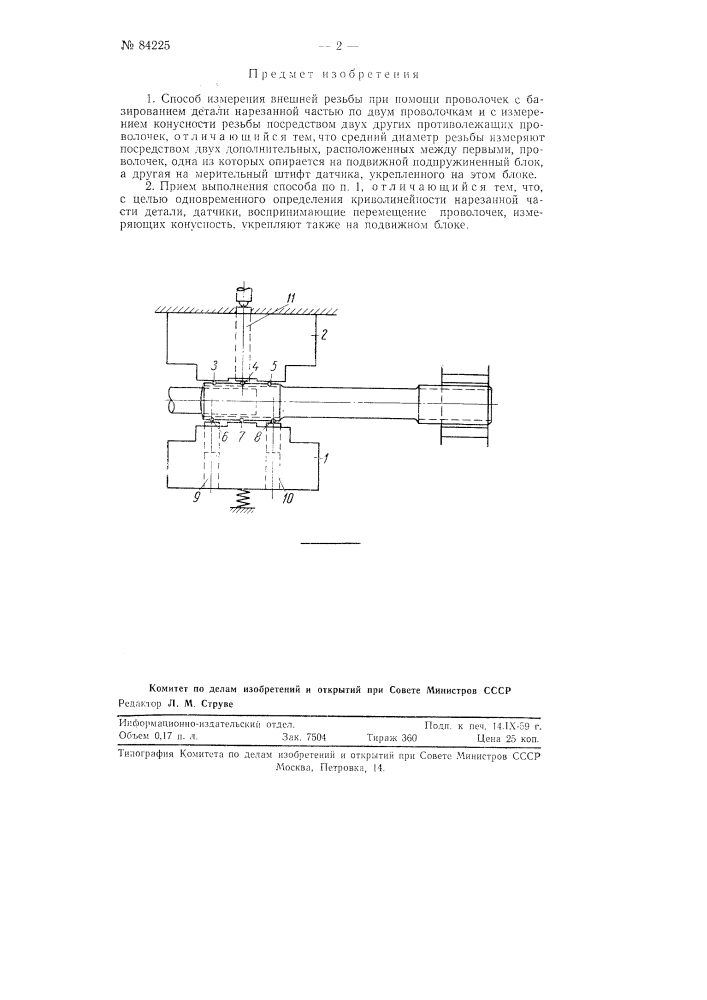 Способ измерения внешней резьбы (патент 84225)